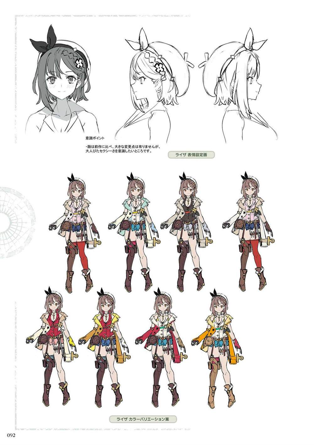 《莱莎的炼金工房2 失落传说与秘密妖精画集》漫画最新章节第1话免费下拉式在线观看章节第【94】张图片