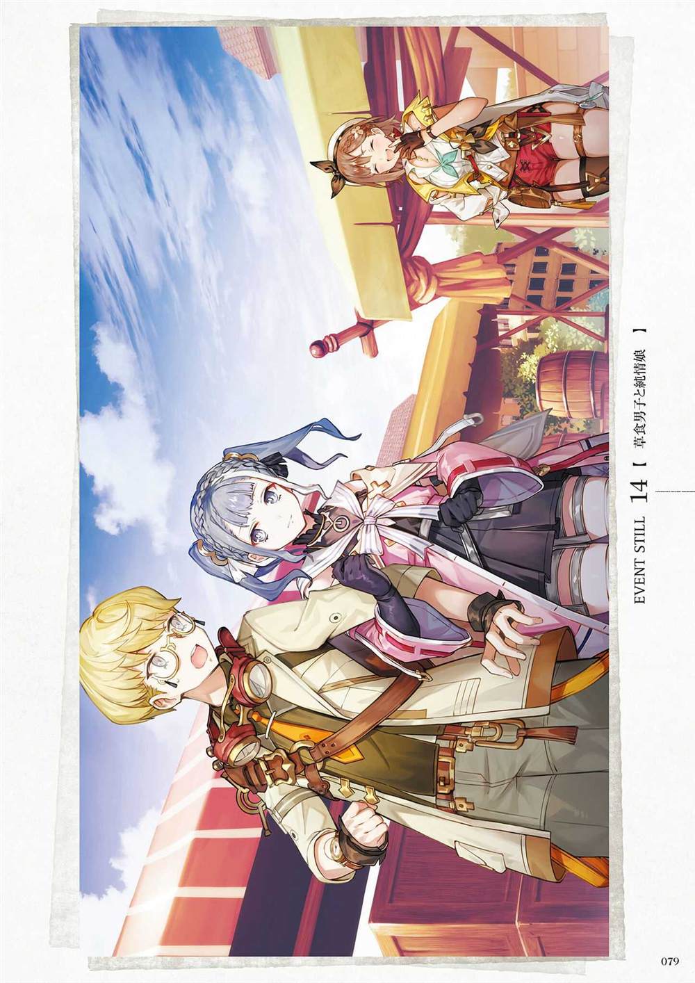 《莱莎的炼金工房2 失落传说与秘密妖精画集》漫画最新章节第1话免费下拉式在线观看章节第【81】张图片