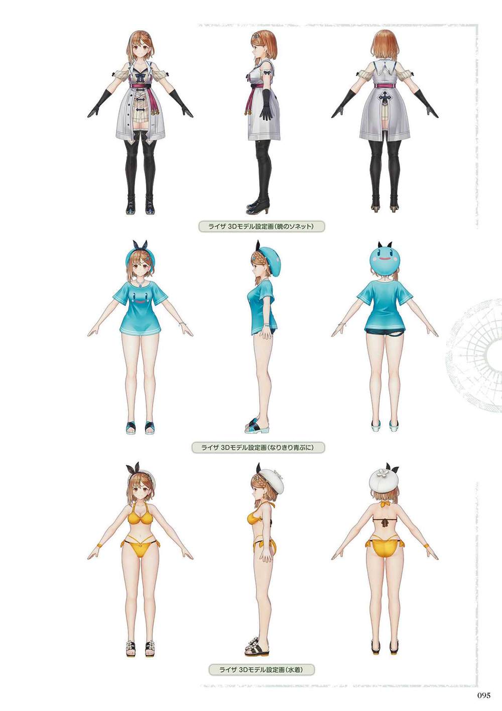 《莱莎的炼金工房2 失落传说与秘密妖精画集》漫画最新章节第1话免费下拉式在线观看章节第【97】张图片