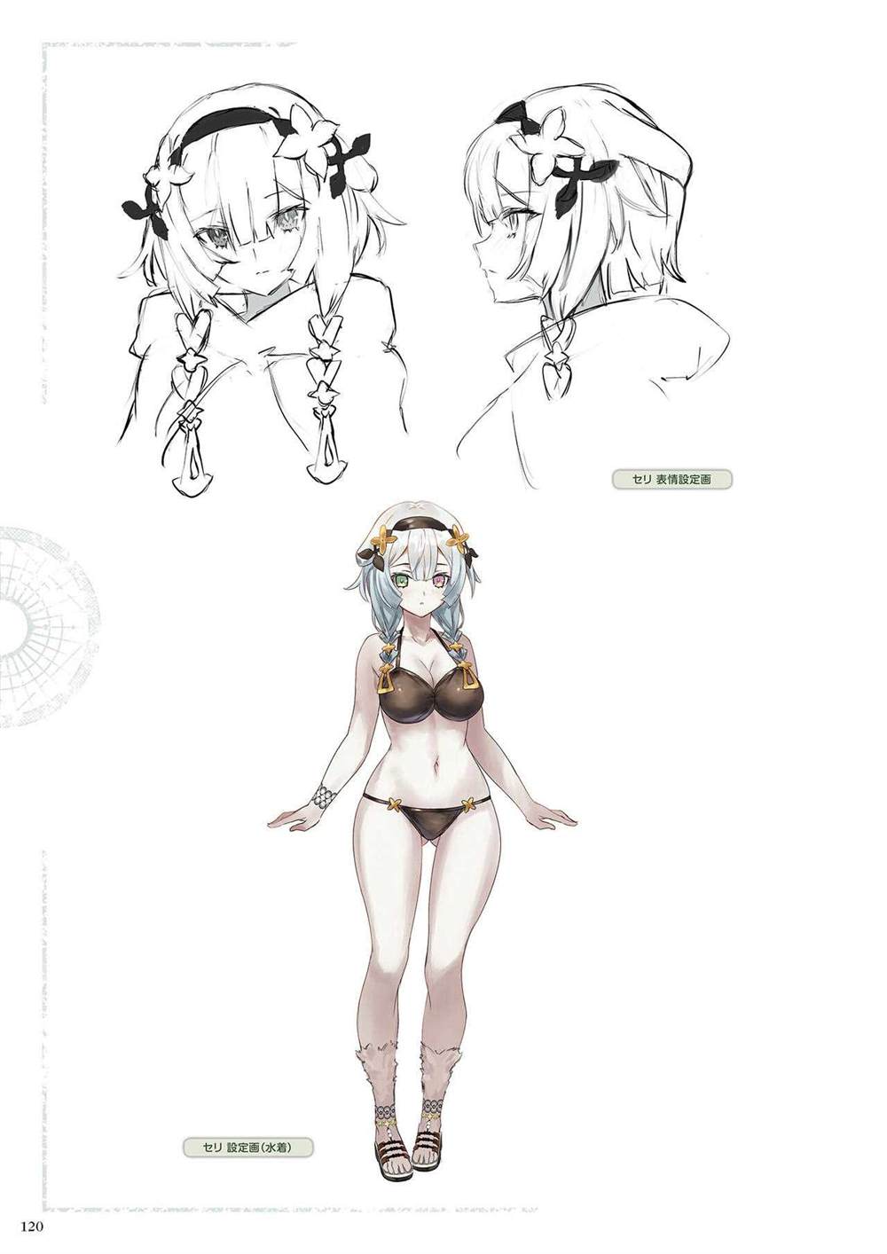 《莱莎的炼金工房2 失落传说与秘密妖精画集》漫画最新章节第1话免费下拉式在线观看章节第【122】张图片