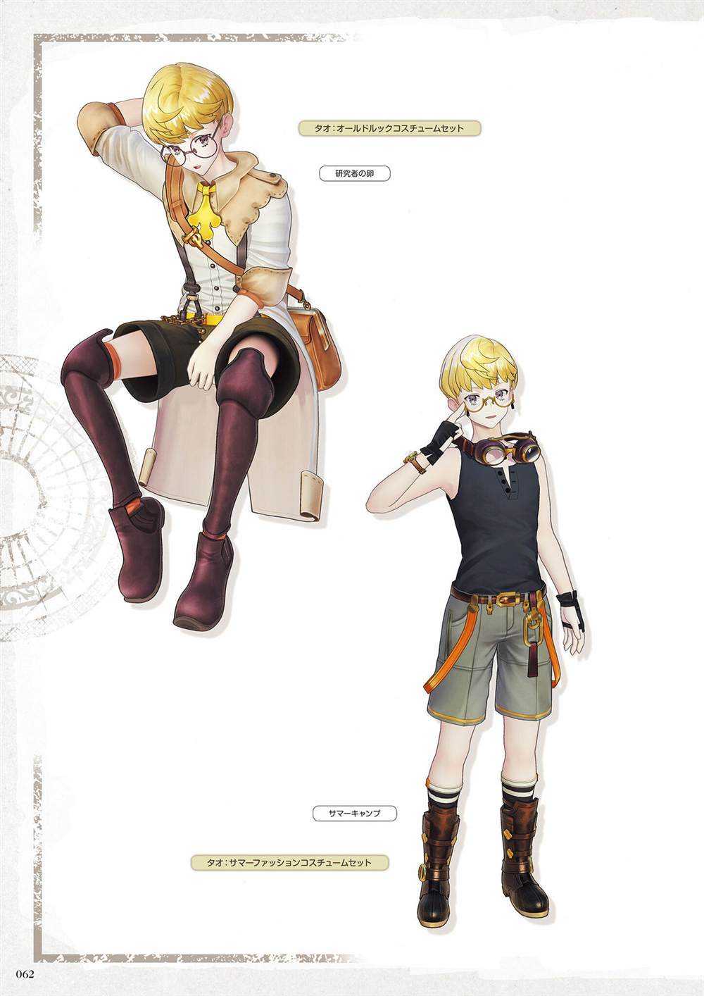 《莱莎的炼金工房2 失落传说与秘密妖精画集》漫画最新章节第1话免费下拉式在线观看章节第【64】张图片