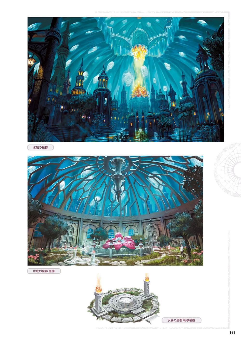 《莱莎的炼金工房2 失落传说与秘密妖精画集》漫画最新章节第1话免费下拉式在线观看章节第【143】张图片