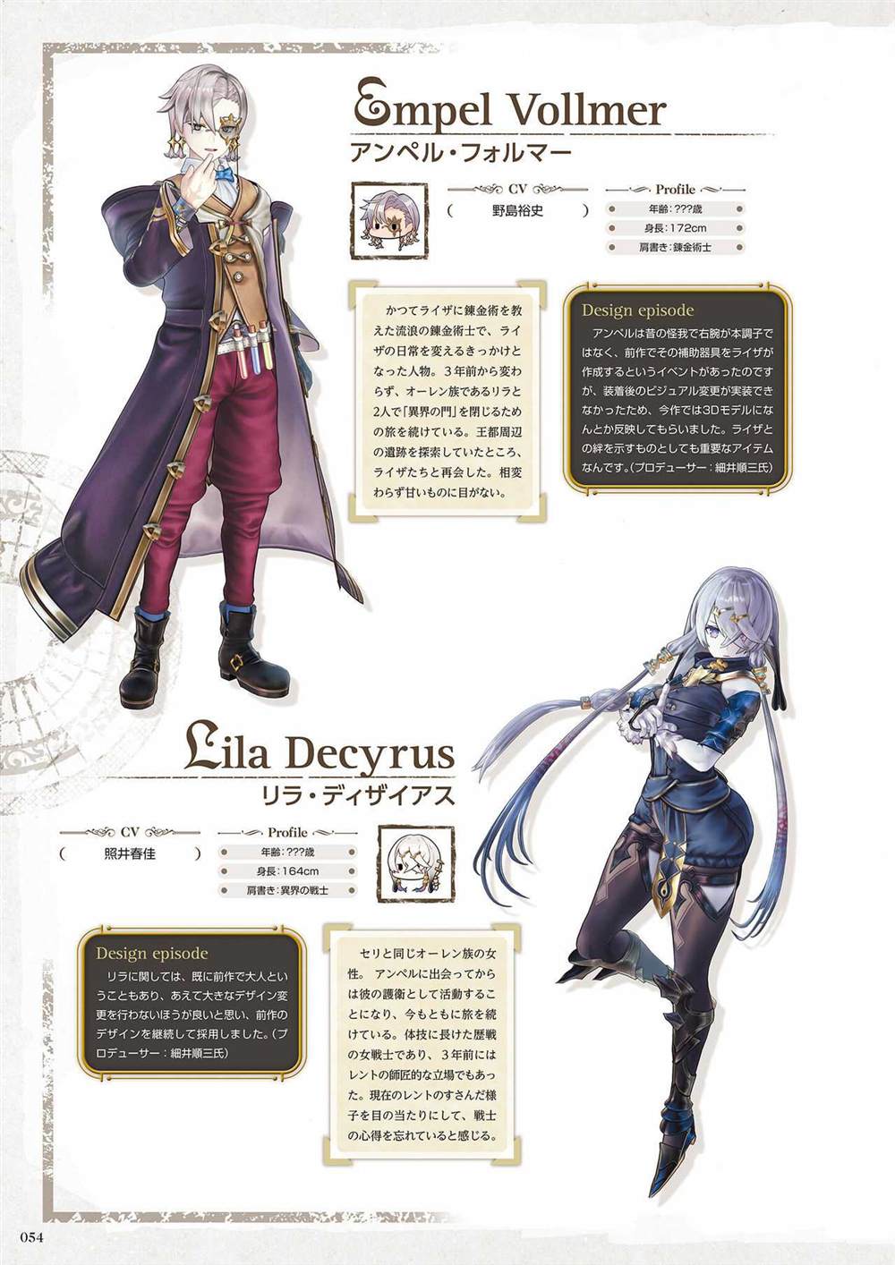 《莱莎的炼金工房2 失落传说与秘密妖精画集》漫画最新章节第1话免费下拉式在线观看章节第【56】张图片