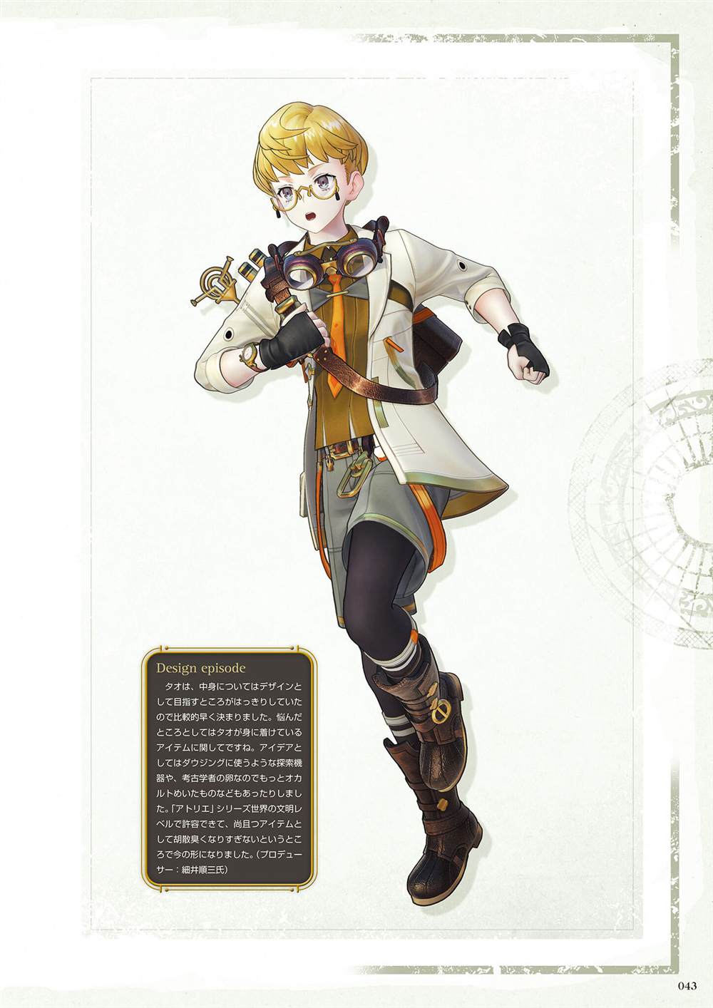 《莱莎的炼金工房2 失落传说与秘密妖精画集》漫画最新章节第1话免费下拉式在线观看章节第【45】张图片