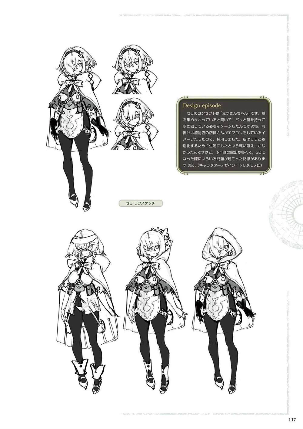 《莱莎的炼金工房2 失落传说与秘密妖精画集》漫画最新章节第1话免费下拉式在线观看章节第【119】张图片