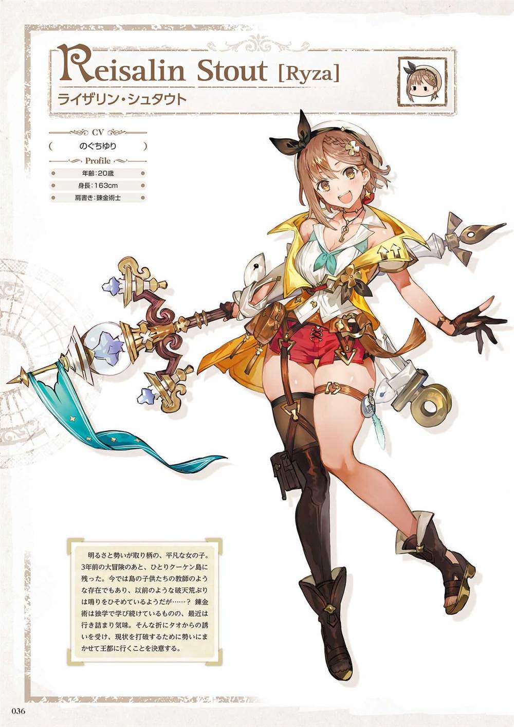 《莱莎的炼金工房2 失落传说与秘密妖精画集》漫画最新章节第1话免费下拉式在线观看章节第【38】张图片