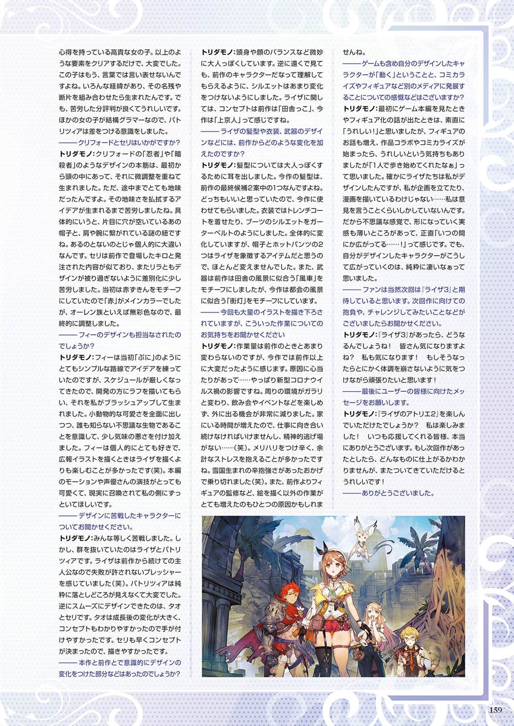 《莱莎的炼金工房2 失落传说与秘密妖精画集》漫画最新章节第1话免费下拉式在线观看章节第【161】张图片