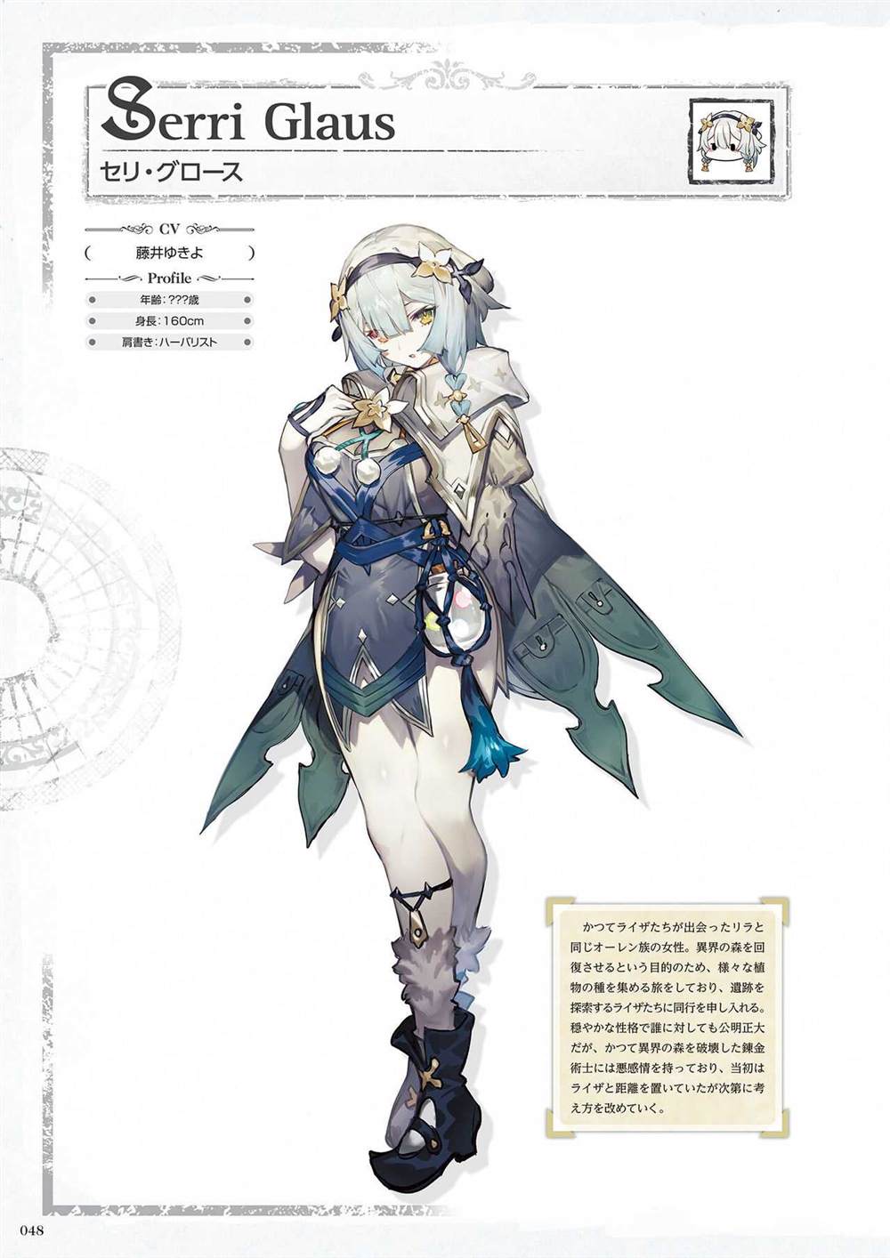 《莱莎的炼金工房2 失落传说与秘密妖精画集》漫画最新章节第1话免费下拉式在线观看章节第【50】张图片