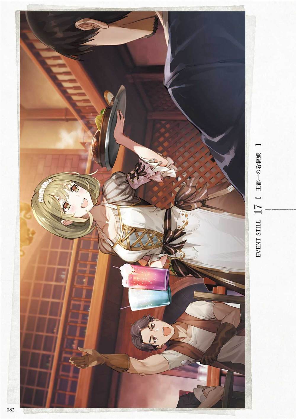 《莱莎的炼金工房2 失落传说与秘密妖精画集》漫画最新章节第1话免费下拉式在线观看章节第【84】张图片