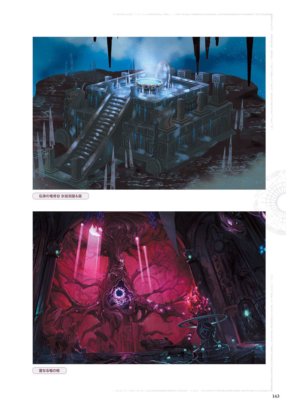 《莱莎的炼金工房2 失落传说与秘密妖精画集》漫画最新章节第1话免费下拉式在线观看章节第【145】张图片