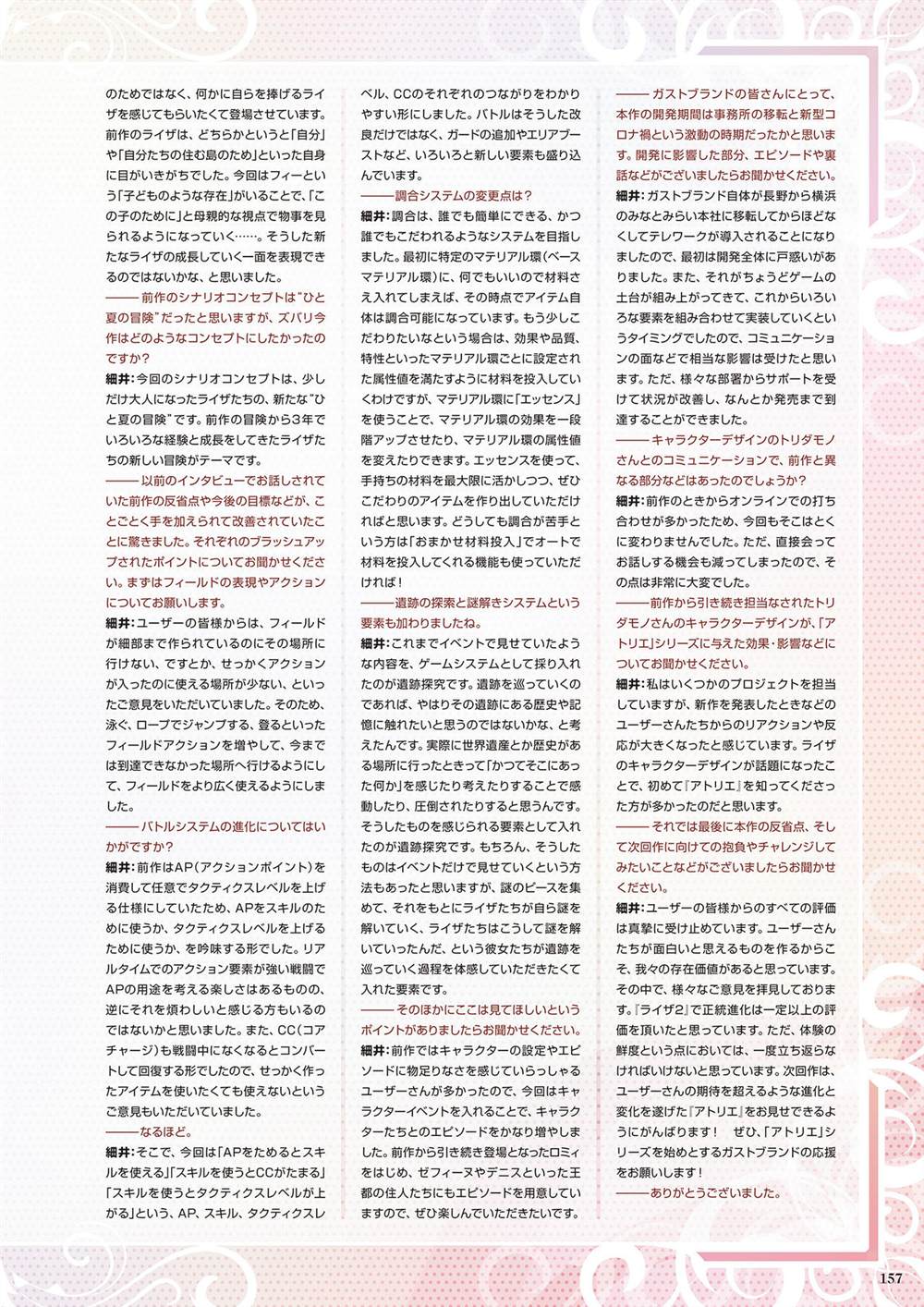 《莱莎的炼金工房2 失落传说与秘密妖精画集》漫画最新章节第1话免费下拉式在线观看章节第【159】张图片