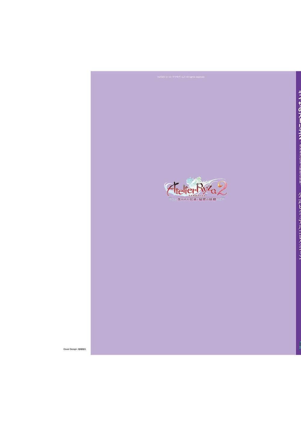 《莱莎的炼金工房2 失落传说与秘密妖精画集》漫画最新章节第1话免费下拉式在线观看章节第【164】张图片