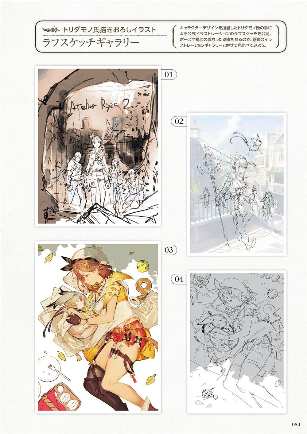 《莱莎的炼金工房2 失落传说与秘密妖精画集》漫画最新章节第1话免费下拉式在线观看章节第【85】张图片