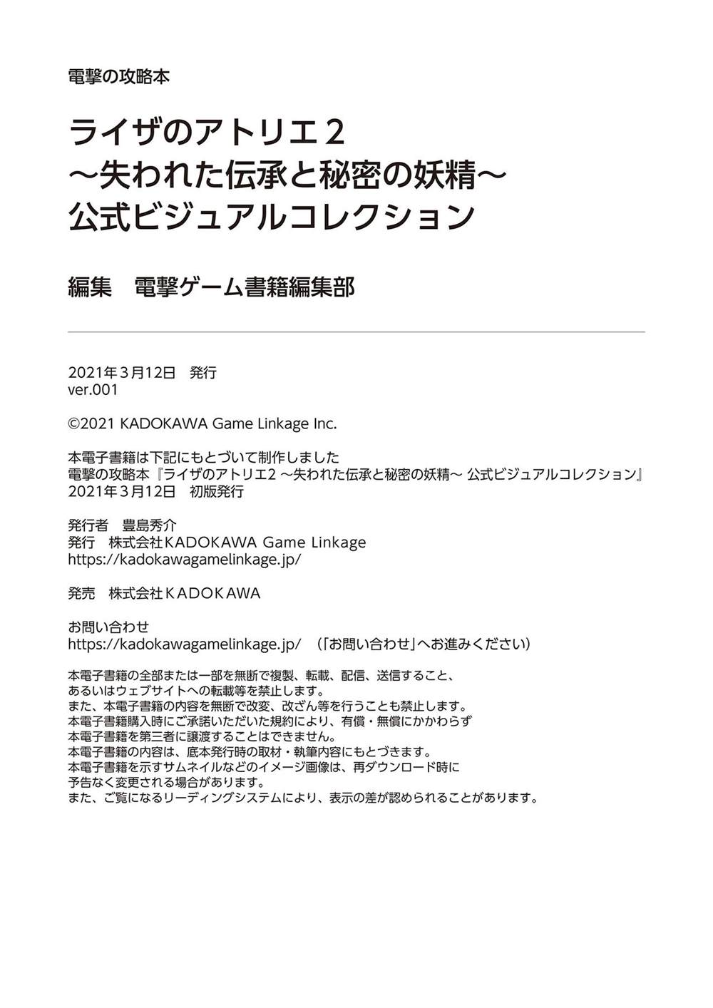 《莱莎的炼金工房2 失落传说与秘密妖精画集》漫画最新章节第1话免费下拉式在线观看章节第【168】张图片