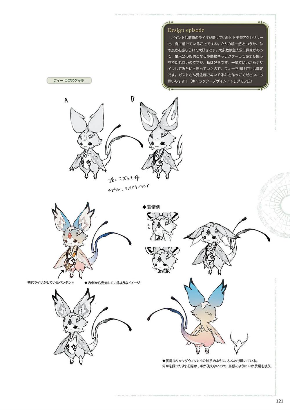 《莱莎的炼金工房2 失落传说与秘密妖精画集》漫画最新章节第1话免费下拉式在线观看章节第【123】张图片