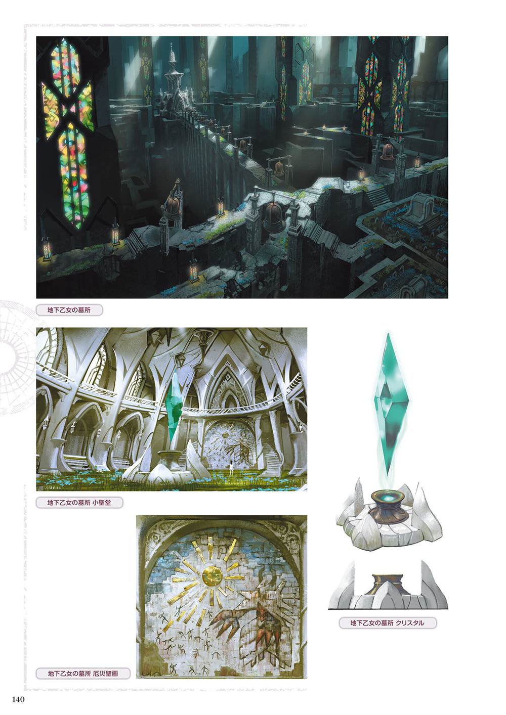 《莱莎的炼金工房2 失落传说与秘密妖精画集》漫画最新章节第1话免费下拉式在线观看章节第【142】张图片