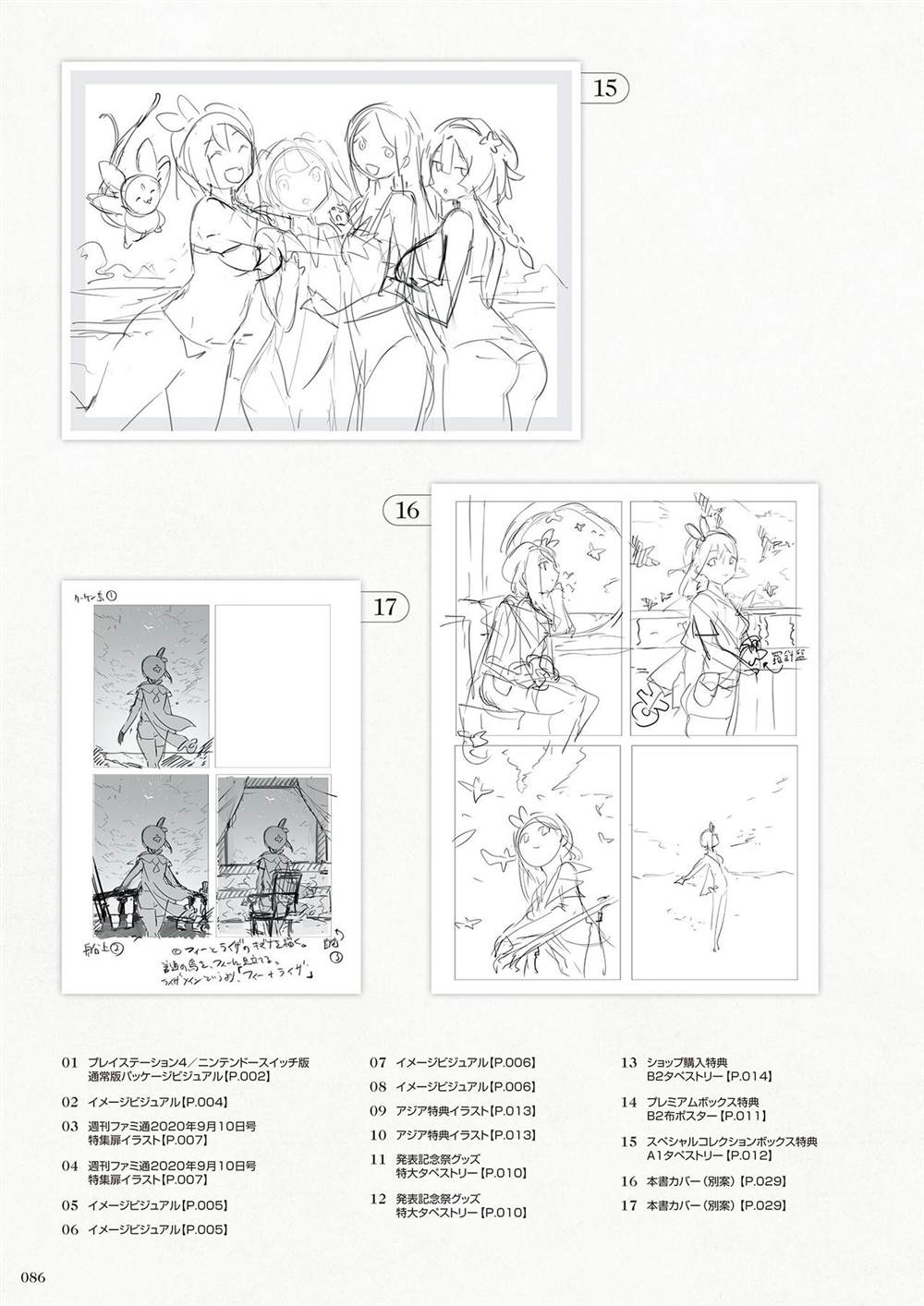 《莱莎的炼金工房2 失落传说与秘密妖精画集》漫画最新章节第1话免费下拉式在线观看章节第【88】张图片