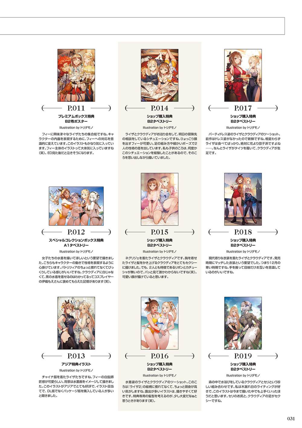 《莱莎的炼金工房2 失落传说与秘密妖精画集》漫画最新章节第1话免费下拉式在线观看章节第【33】张图片