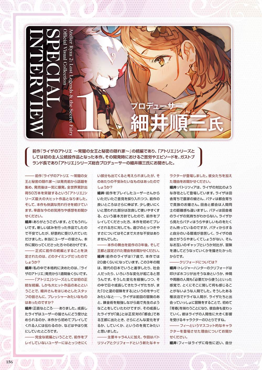 《莱莎的炼金工房2 失落传说与秘密妖精画集》漫画最新章节第1话免费下拉式在线观看章节第【158】张图片