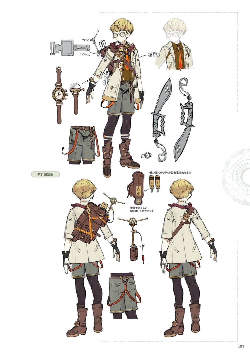 《莱莎的炼金工房2 失落传说与秘密妖精画集》漫画最新章节第1话免费下拉式在线观看章节第【109】张图片