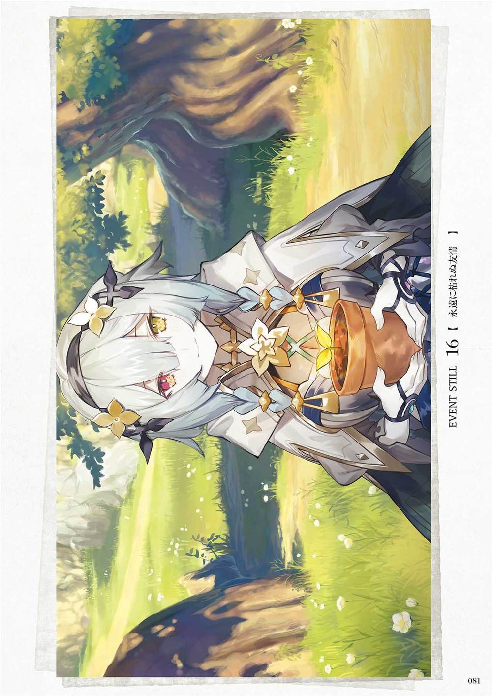 《莱莎的炼金工房2 失落传说与秘密妖精画集》漫画最新章节第1话免费下拉式在线观看章节第【83】张图片