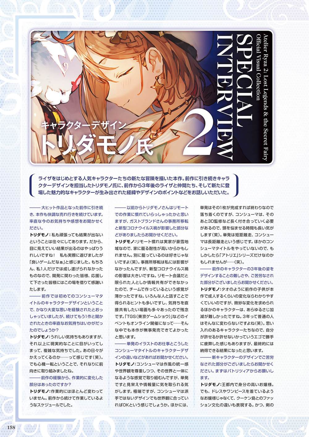 《莱莎的炼金工房2 失落传说与秘密妖精画集》漫画最新章节第1话免费下拉式在线观看章节第【160】张图片