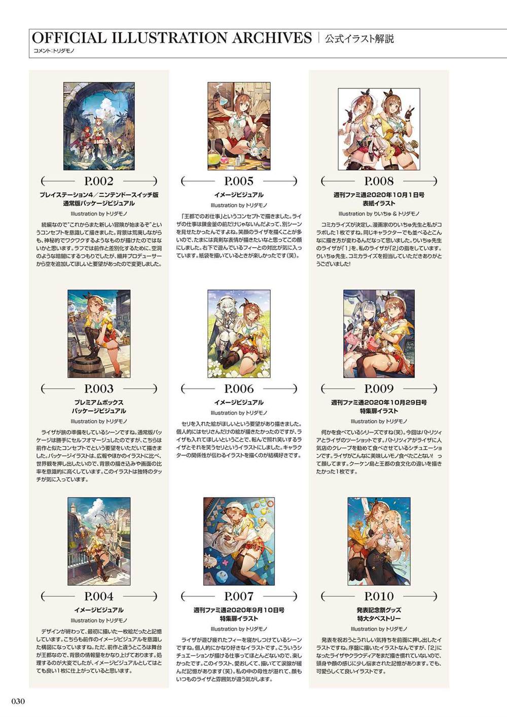 《莱莎的炼金工房2 失落传说与秘密妖精画集》漫画最新章节第1话免费下拉式在线观看章节第【32】张图片