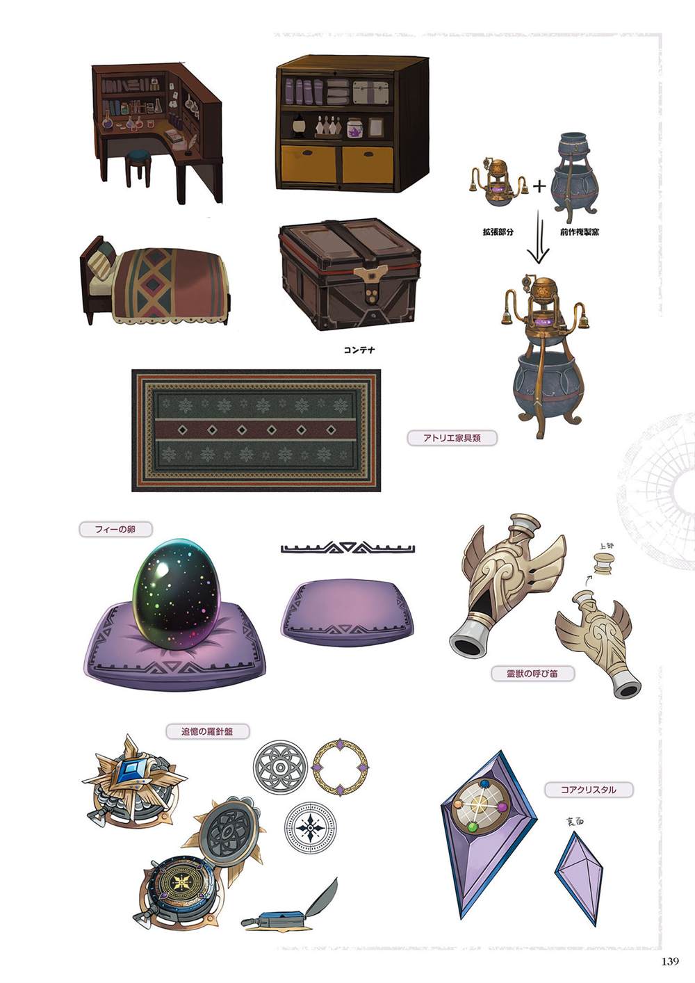 《莱莎的炼金工房2 失落传说与秘密妖精画集》漫画最新章节第1话免费下拉式在线观看章节第【141】张图片