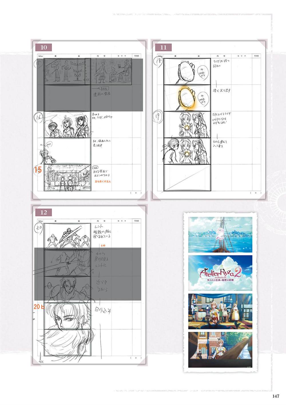 《莱莎的炼金工房2 失落传说与秘密妖精画集》漫画最新章节第1话免费下拉式在线观看章节第【149】张图片