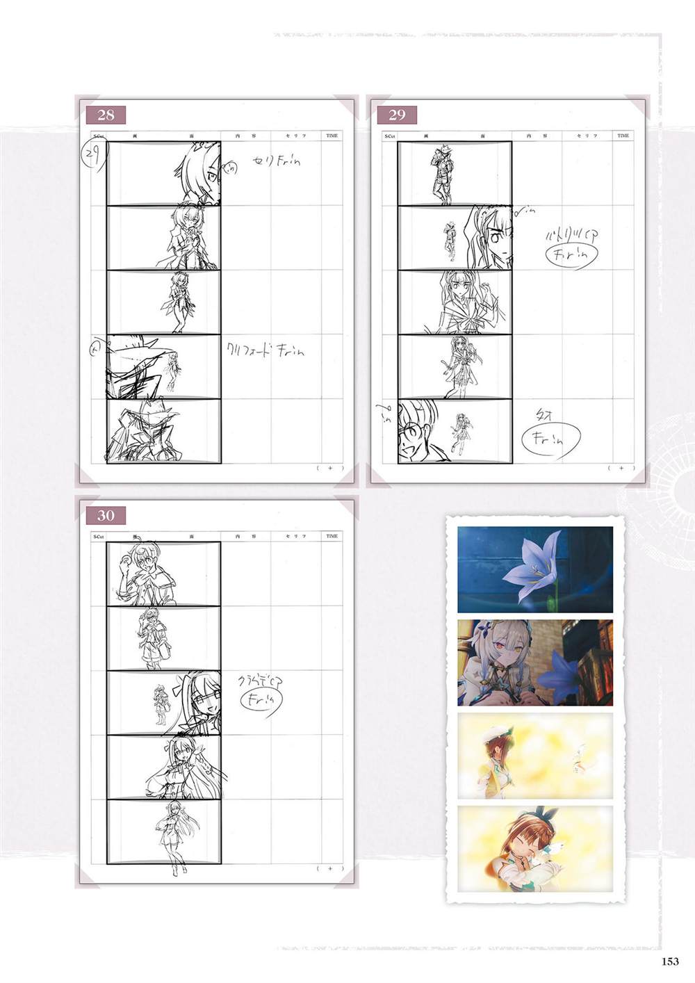 《莱莎的炼金工房2 失落传说与秘密妖精画集》漫画最新章节第1话免费下拉式在线观看章节第【155】张图片