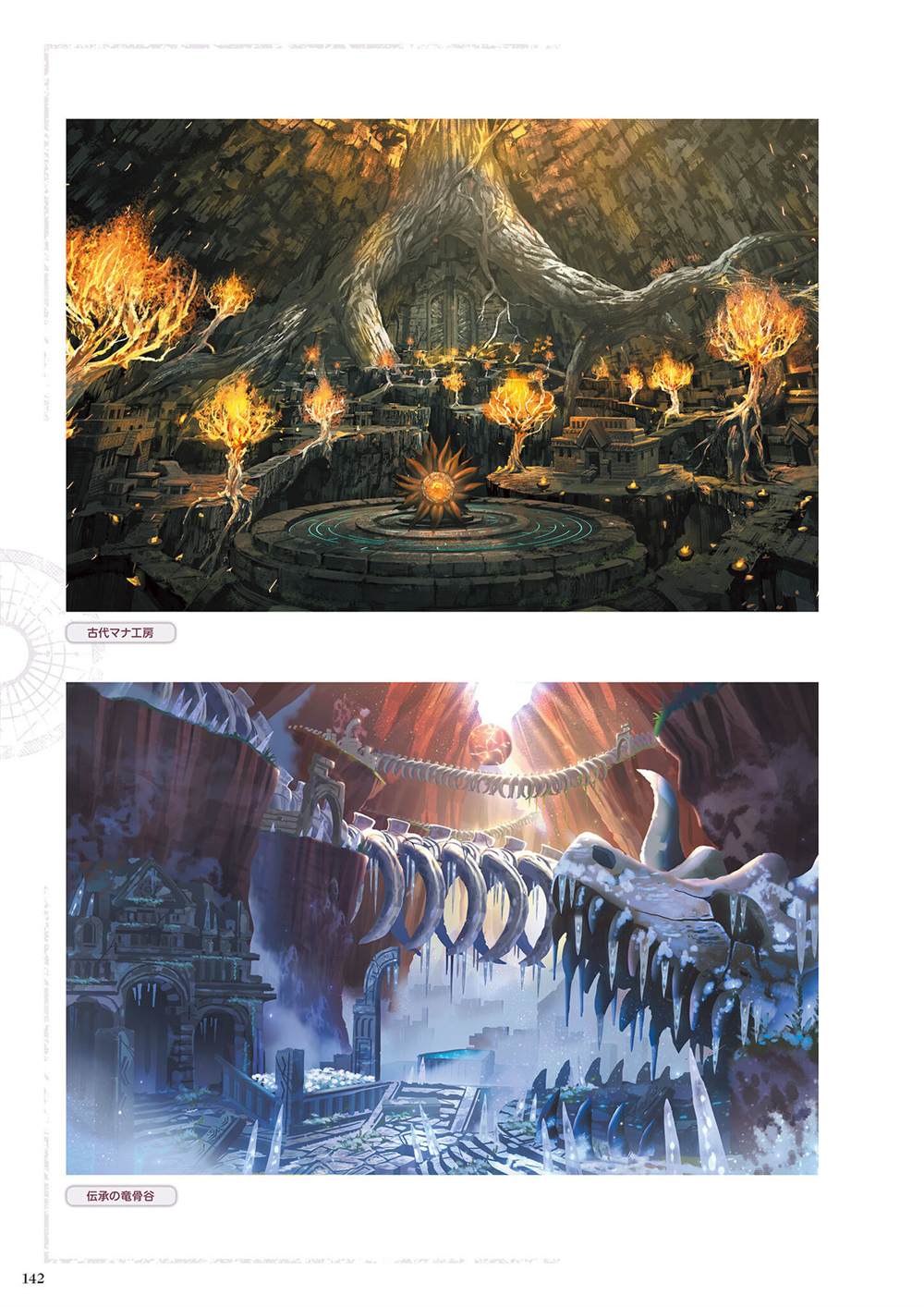 《莱莎的炼金工房2 失落传说与秘密妖精画集》漫画最新章节第1话免费下拉式在线观看章节第【144】张图片