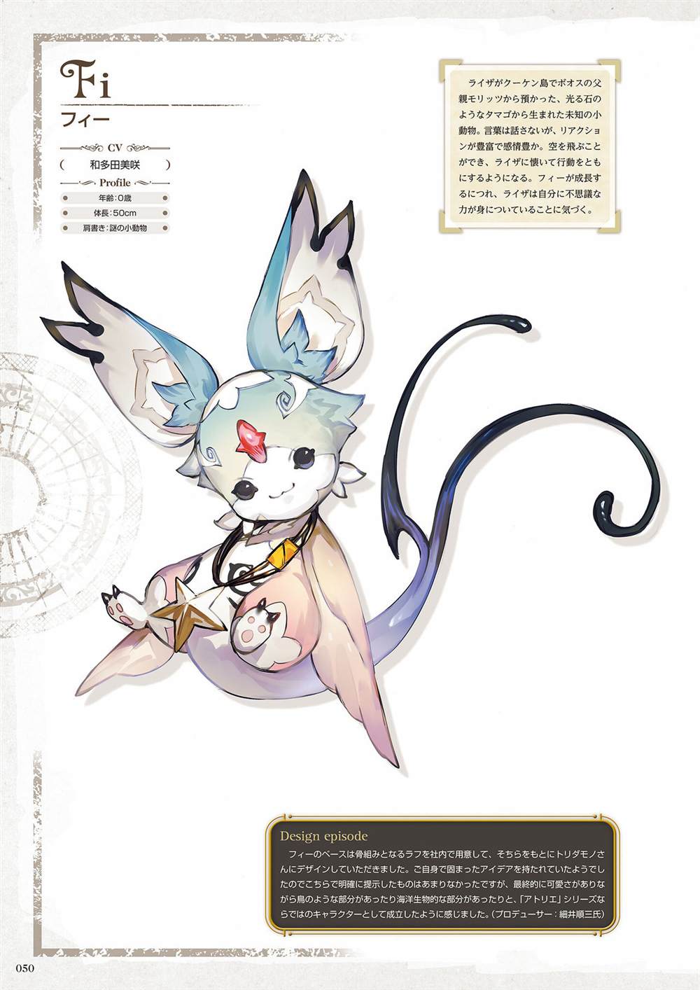 《莱莎的炼金工房2 失落传说与秘密妖精画集》漫画最新章节第1话免费下拉式在线观看章节第【52】张图片