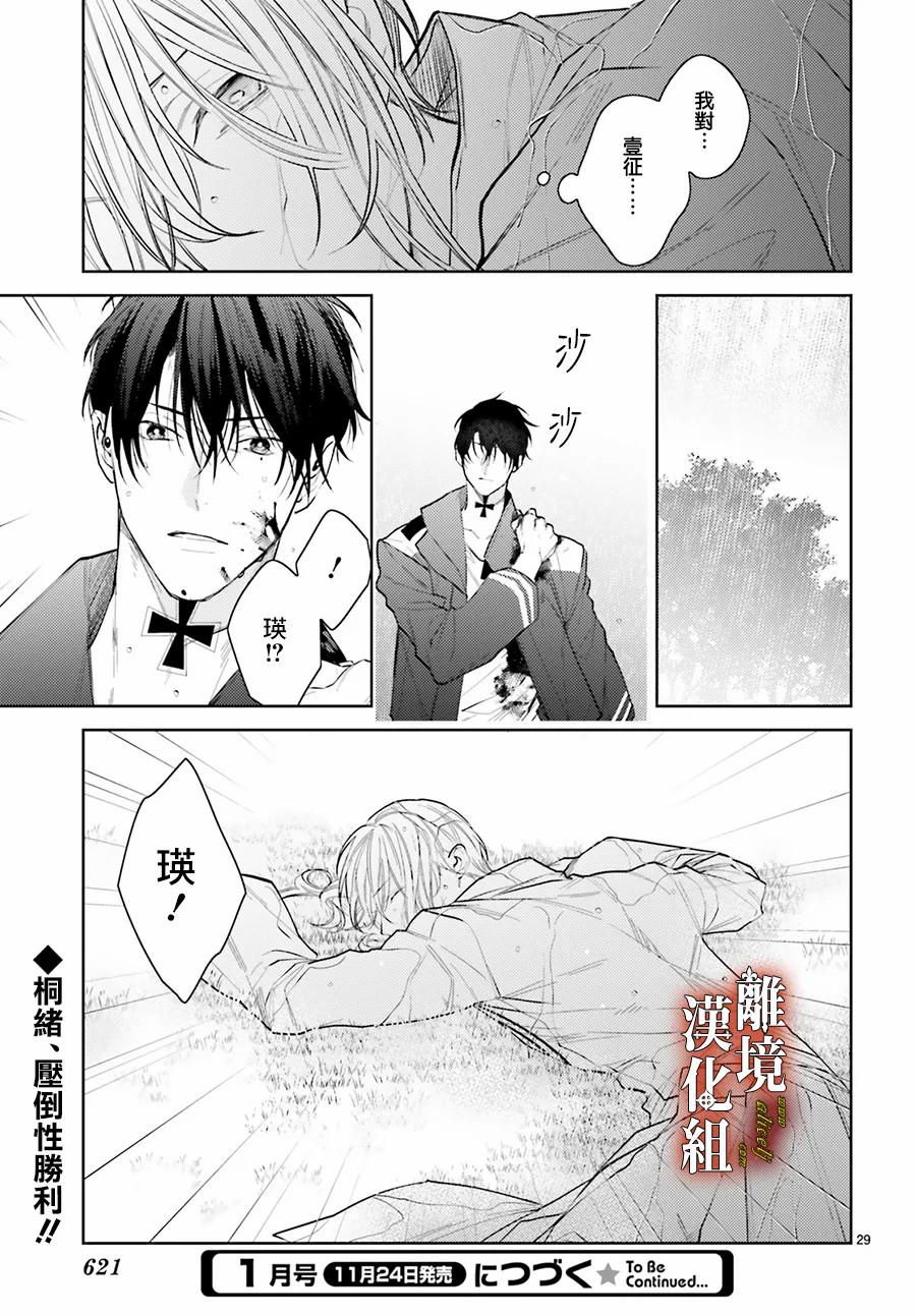《恋与终末的死神》漫画最新章节第6话免费下拉式在线观看章节第【28】张图片