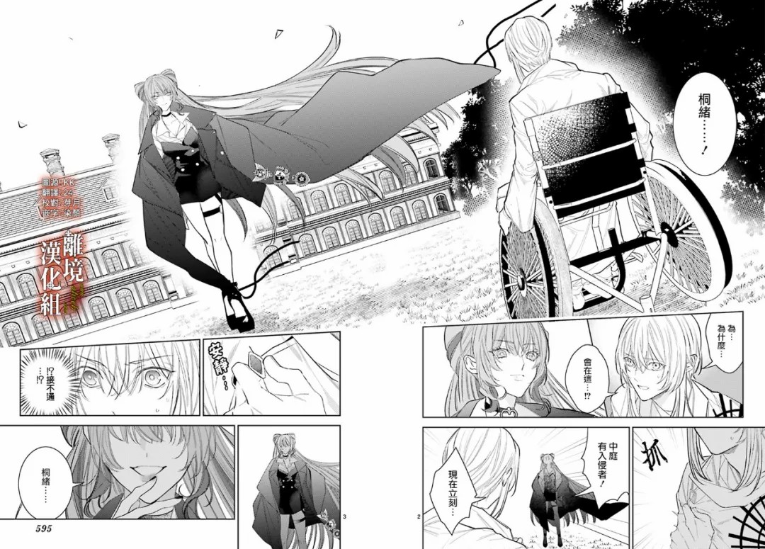 《恋与终末的死神》漫画最新章节第6话免费下拉式在线观看章节第【2】张图片