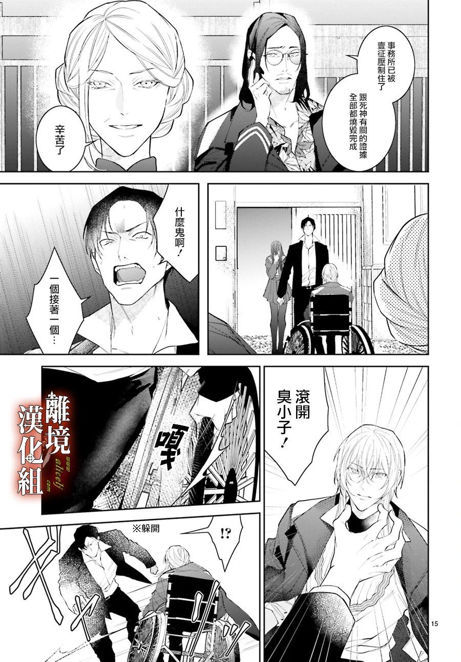 《恋与终末的死神》漫画最新章节第2话免费下拉式在线观看章节第【17】张图片