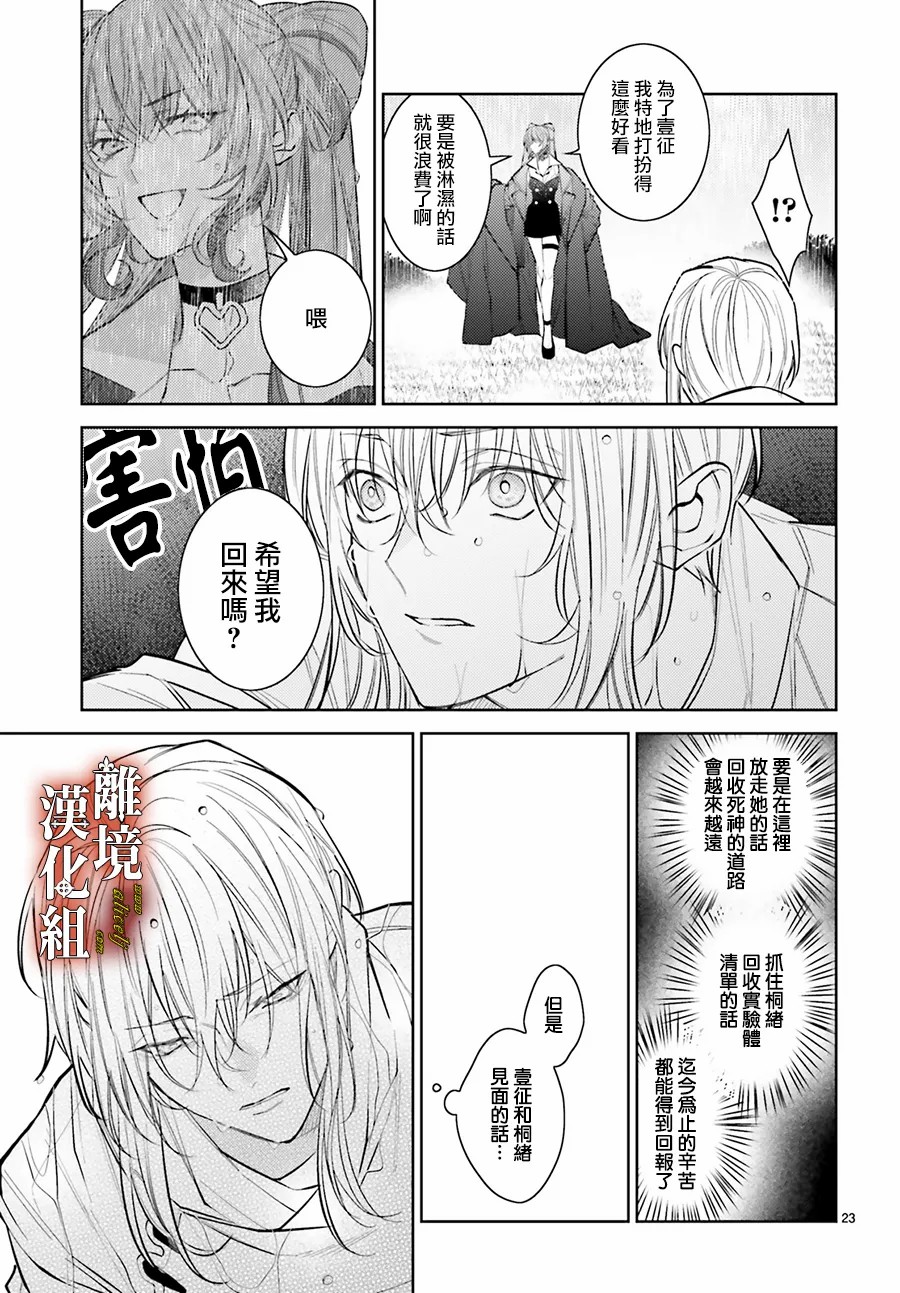 《恋与终末的死神》漫画最新章节第6话免费下拉式在线观看章节第【22】张图片