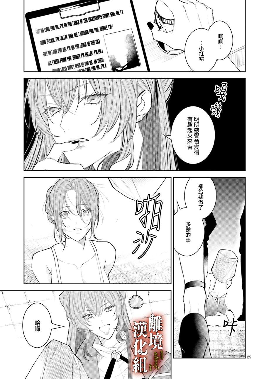 《恋与终末的死神》漫画最新章节第4话免费下拉式在线观看章节第【25】张图片