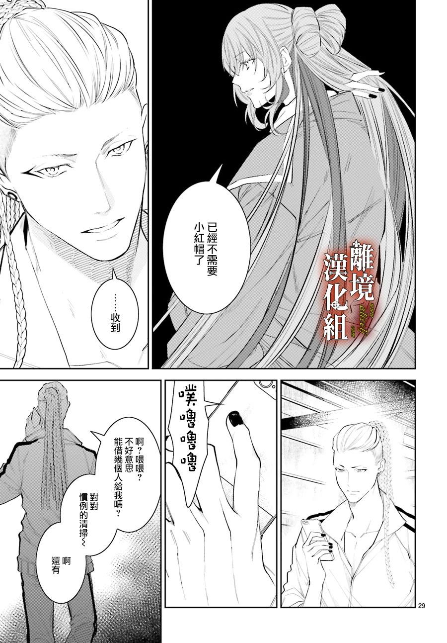 《恋与终末的死神》漫画最新章节第4话免费下拉式在线观看章节第【29】张图片