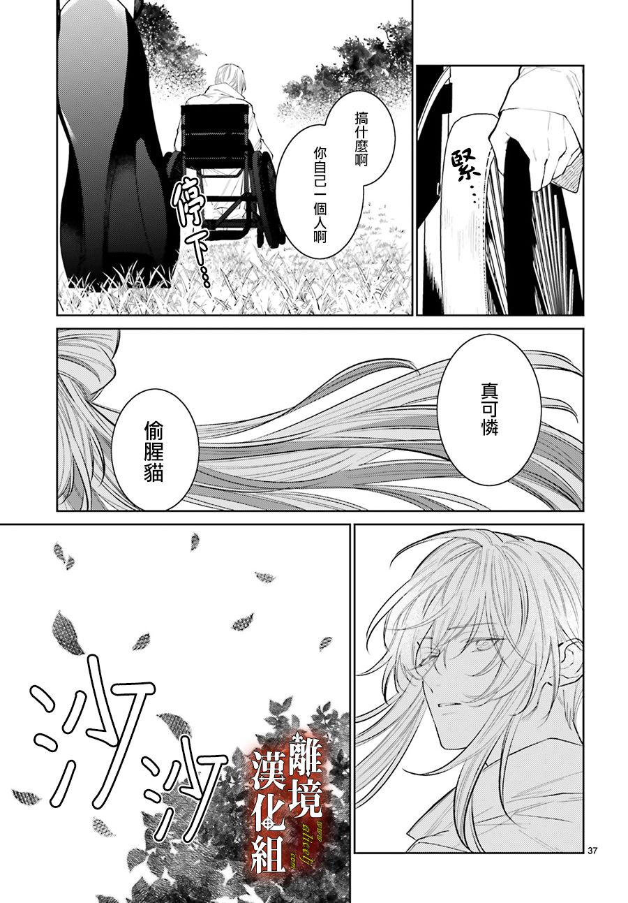 《恋与终末的死神》漫画最新章节第5话免费下拉式在线观看章节第【37】张图片