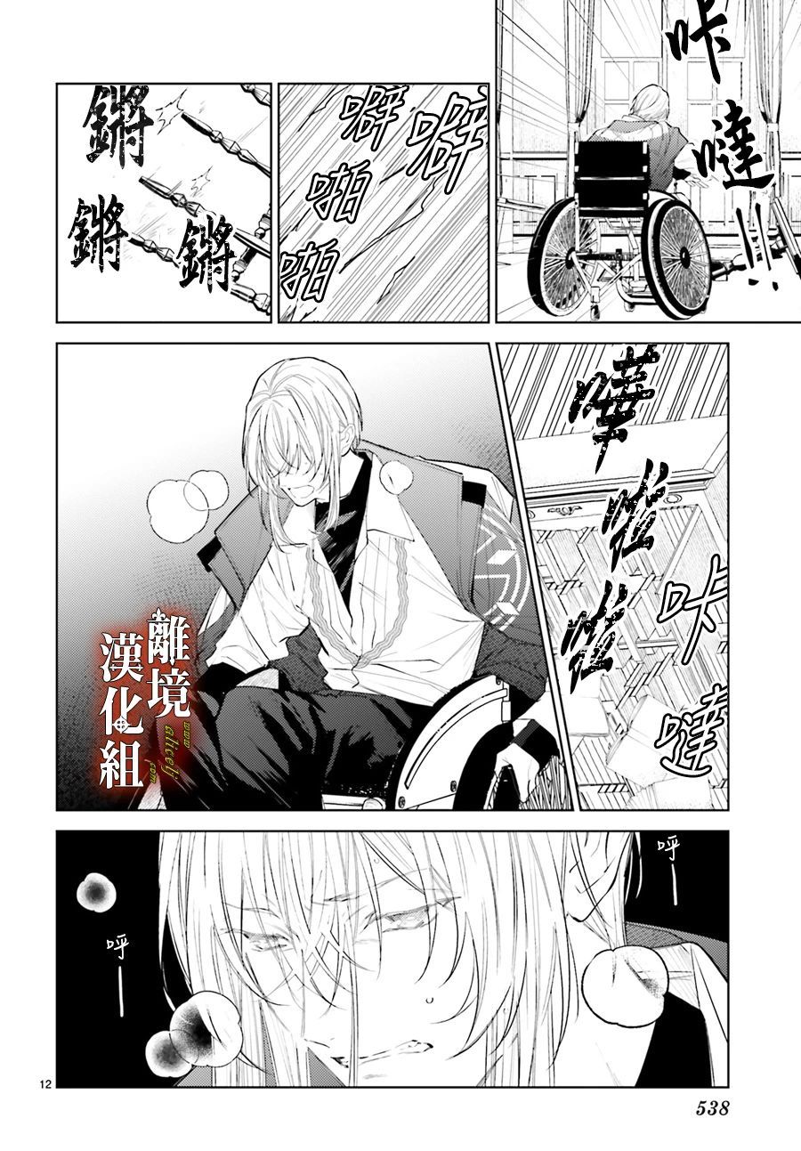 《恋与终末的死神》漫画最新章节第4话免费下拉式在线观看章节第【12】张图片