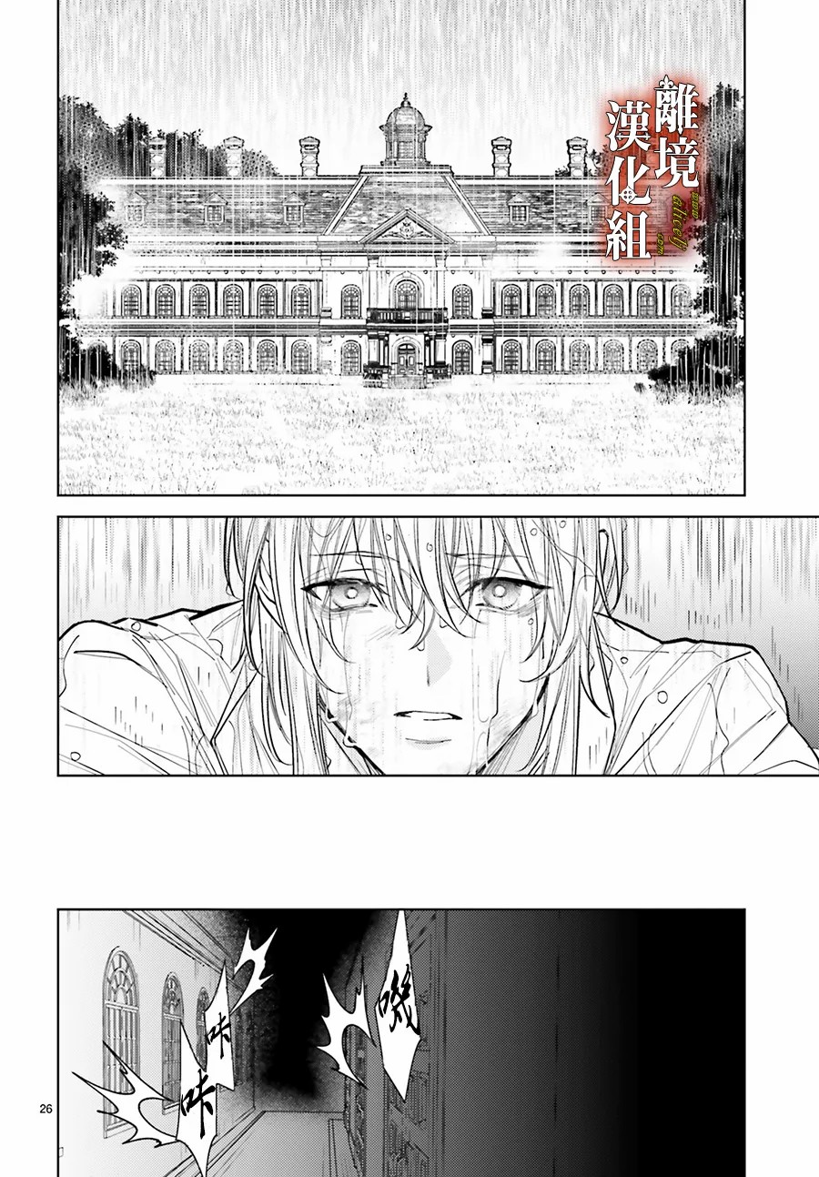 《恋与终末的死神》漫画最新章节第6话免费下拉式在线观看章节第【25】张图片