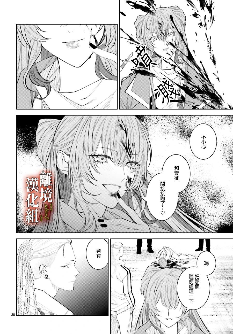 《恋与终末的死神》漫画最新章节第4话免费下拉式在线观看章节第【28】张图片