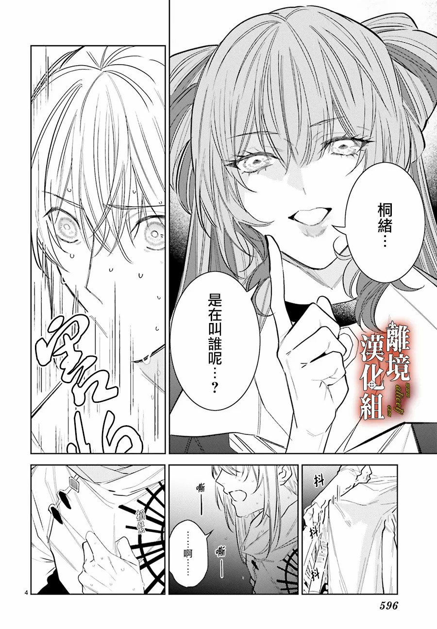 《恋与终末的死神》漫画最新章节第6话免费下拉式在线观看章节第【3】张图片