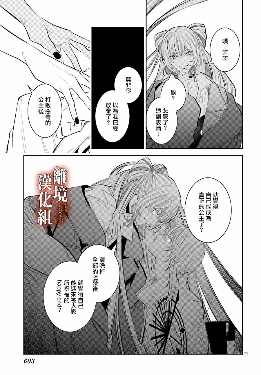 《恋与终末的死神》漫画最新章节第6话免费下拉式在线观看章节第【10】张图片
