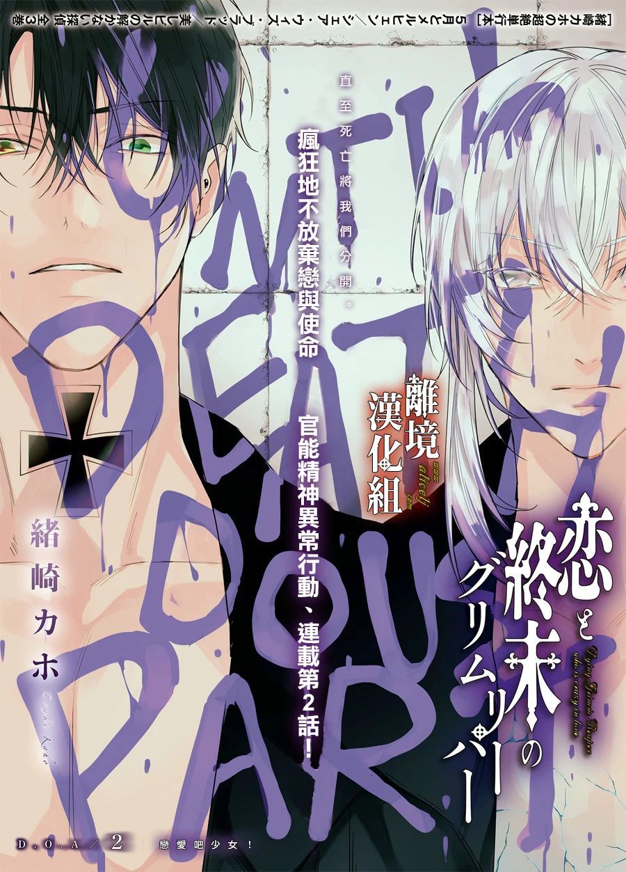 《恋与终末的死神》漫画最新章节第2话免费下拉式在线观看章节第【1】张图片