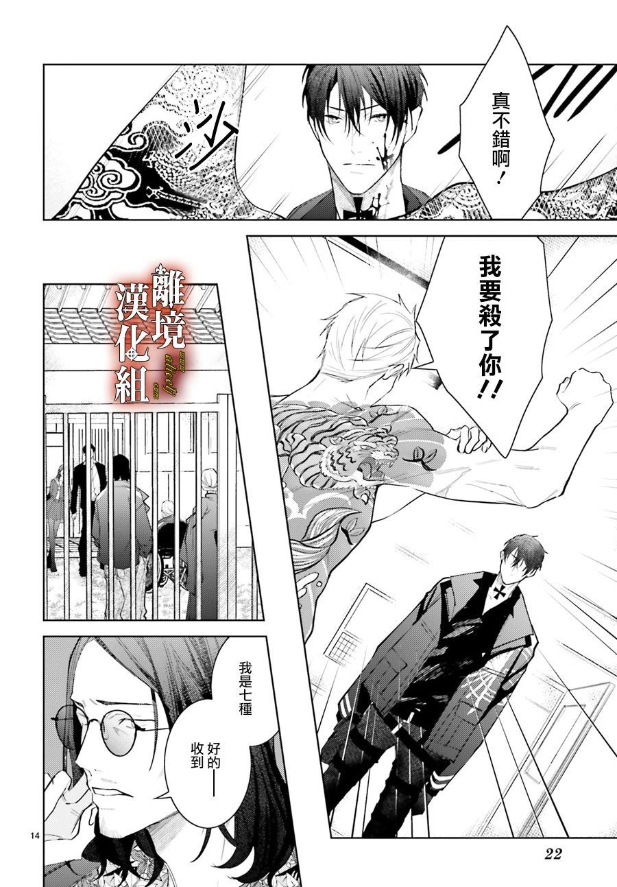 《恋与终末的死神》漫画最新章节第2话免费下拉式在线观看章节第【16】张图片