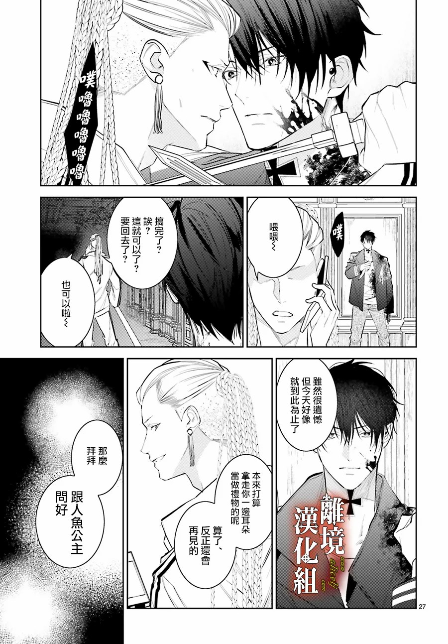 《恋与终末的死神》漫画最新章节第6话免费下拉式在线观看章节第【26】张图片
