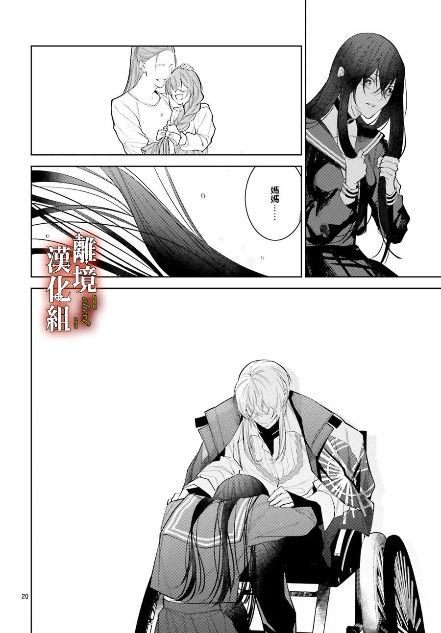 《恋与终末的死神》漫画最新章节第2话免费下拉式在线观看章节第【22】张图片