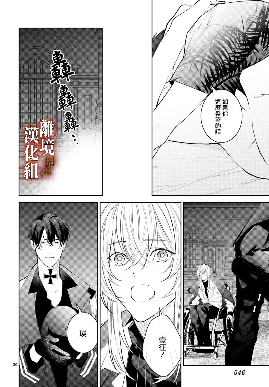 《恋与终末的死神》漫画最新章节第4话免费下拉式在线观看章节第【20】张图片