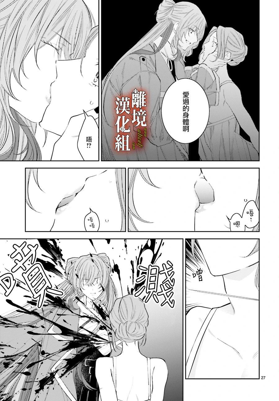 《恋与终末的死神》漫画最新章节第4话免费下拉式在线观看章节第【27】张图片